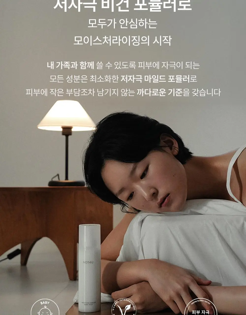 [1위 속보습미스트] 뿌리는 바디로션 낫포유 크림 바디미스트 200ml 상세페이지 35